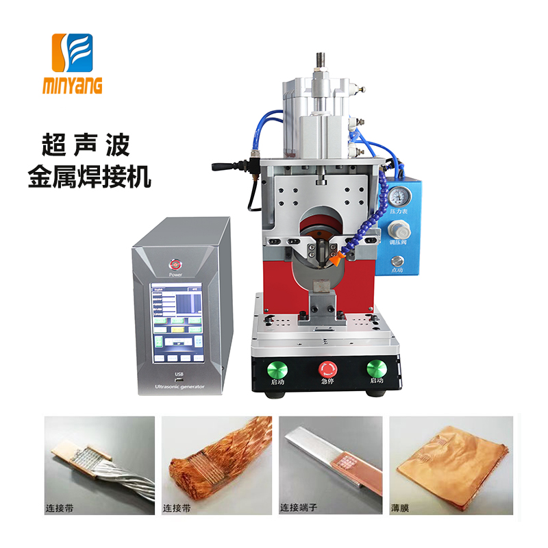 超聲波金屬焊接機(jī) 超聲波線束焊接機(jī)